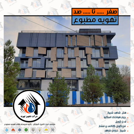 هتل رونیاس شیراز