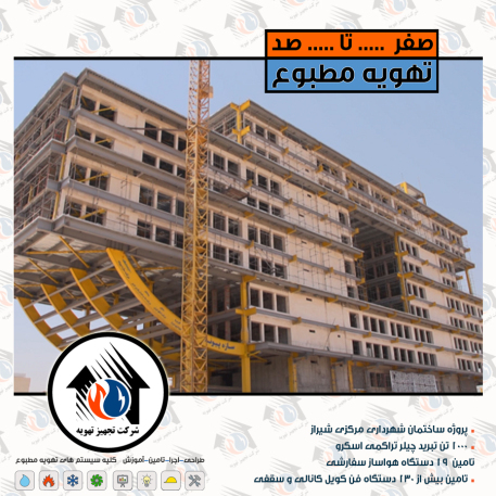 ساختمان مرکزی شهرداری شیراز